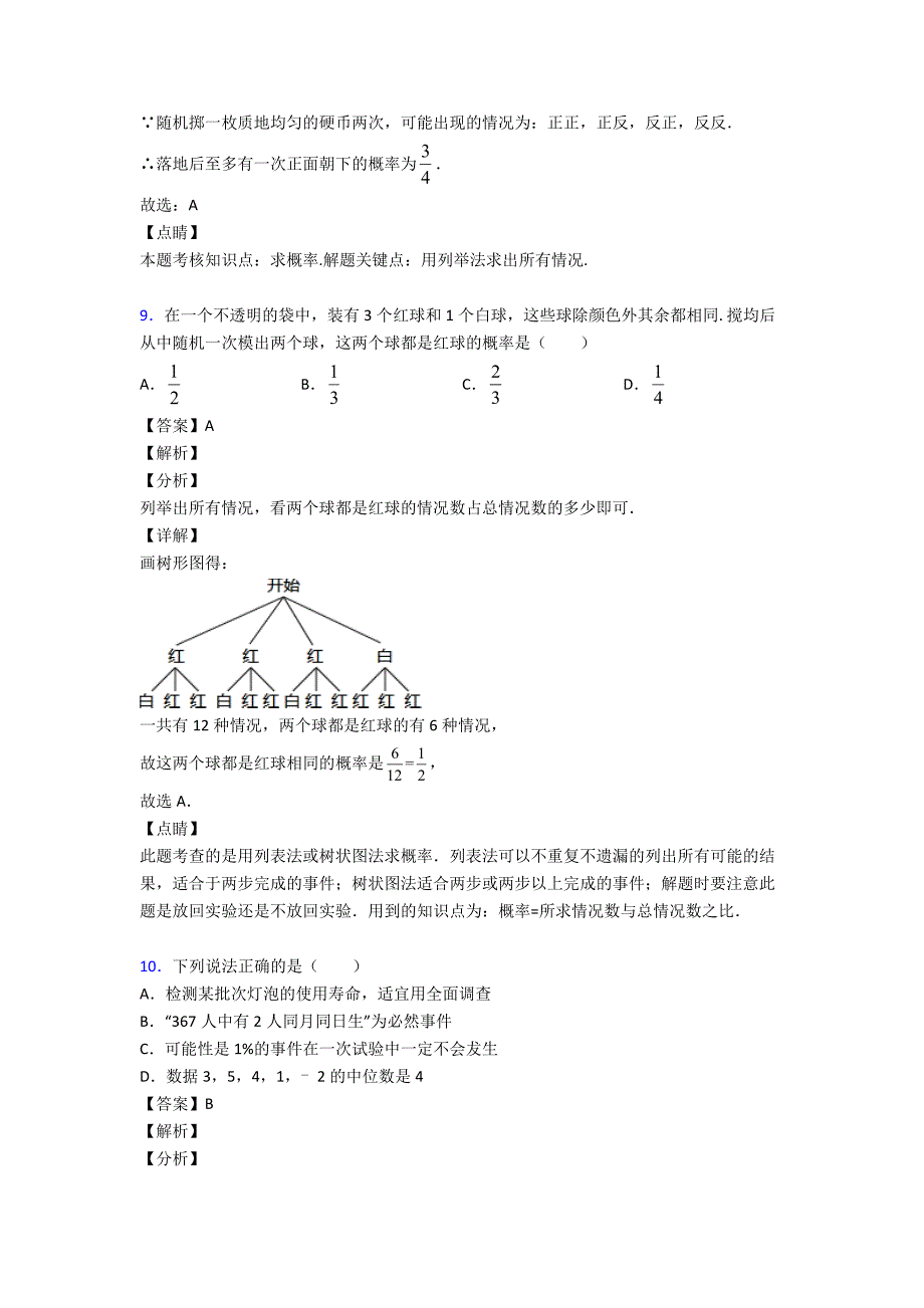 概率专项训练答案_第5页