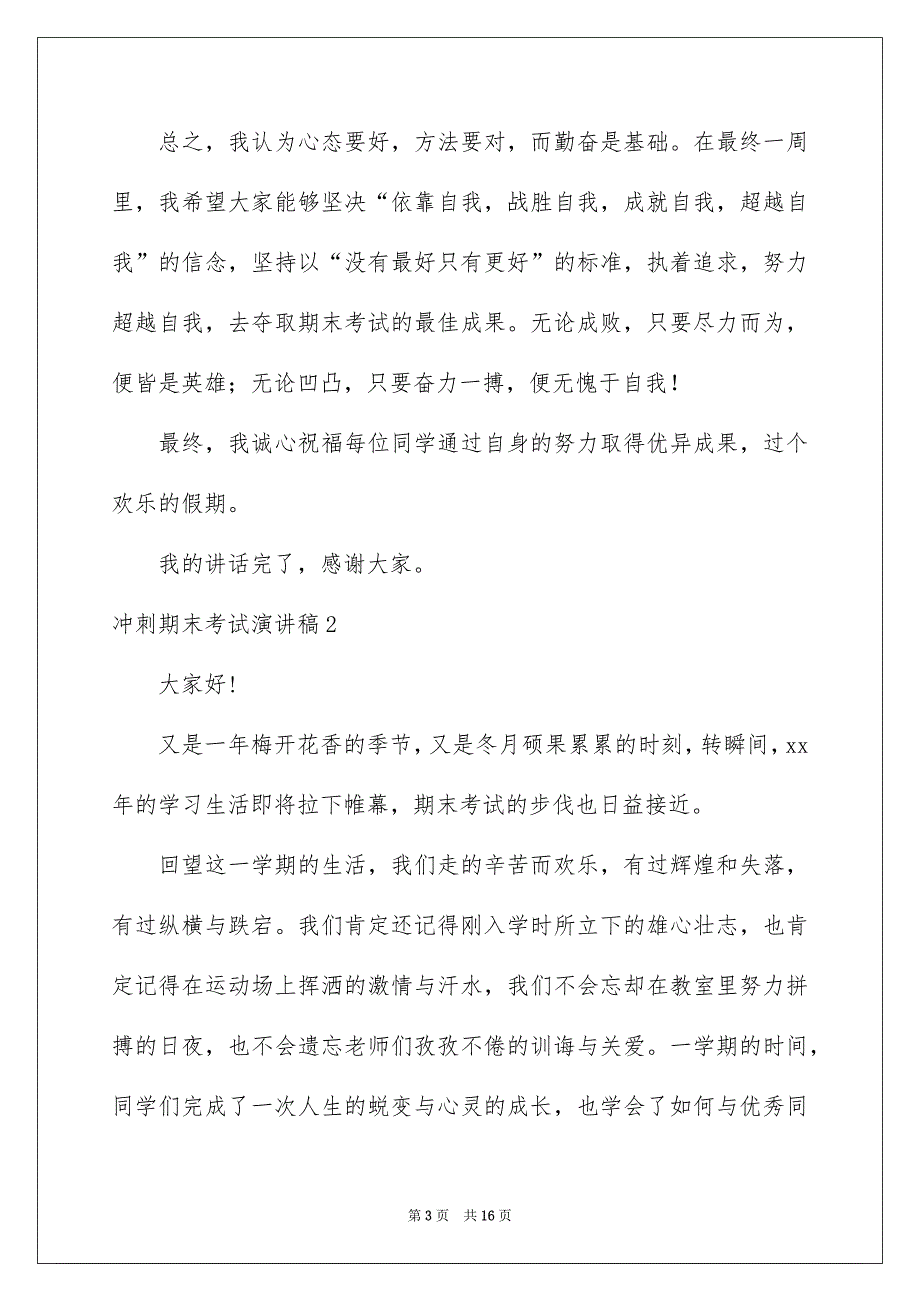 冲刺期末考试演讲稿_第3页