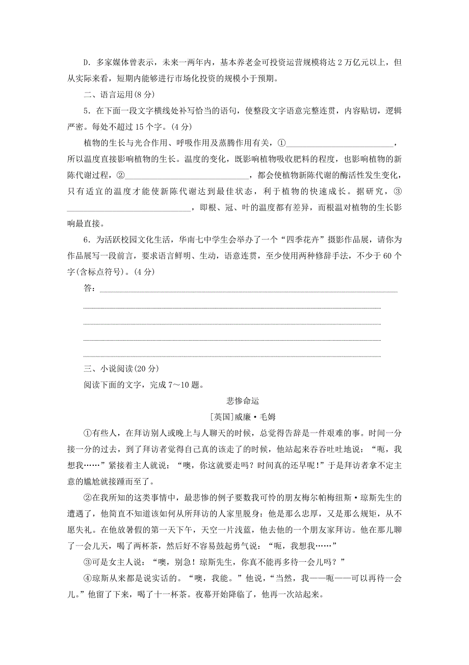 浙江省2020届高考语文大三轮复习特色专项训练二十三语基+语用+小说+名句练习含解析_第2页