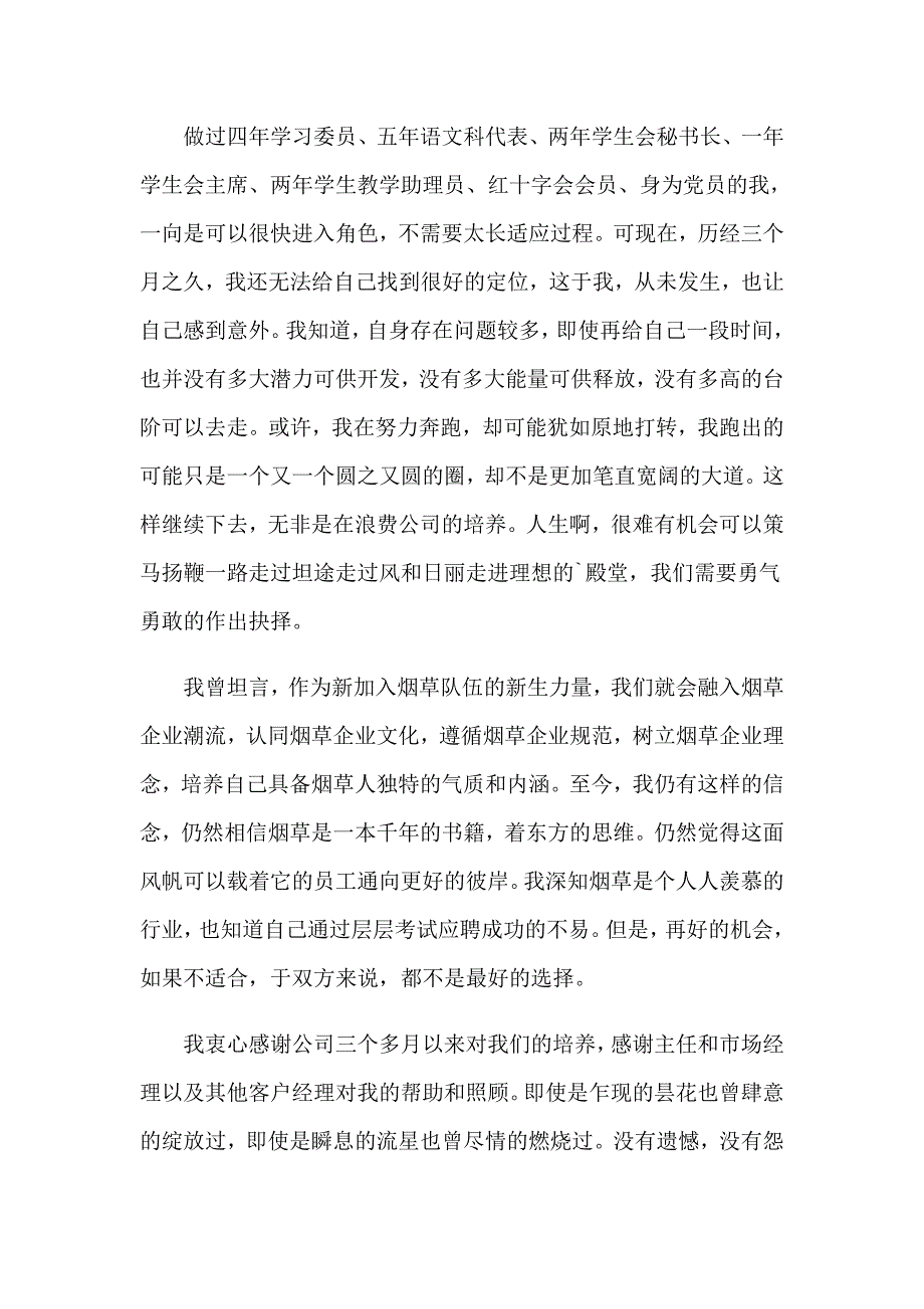 2023年试用期员工辞职信15篇_第3页