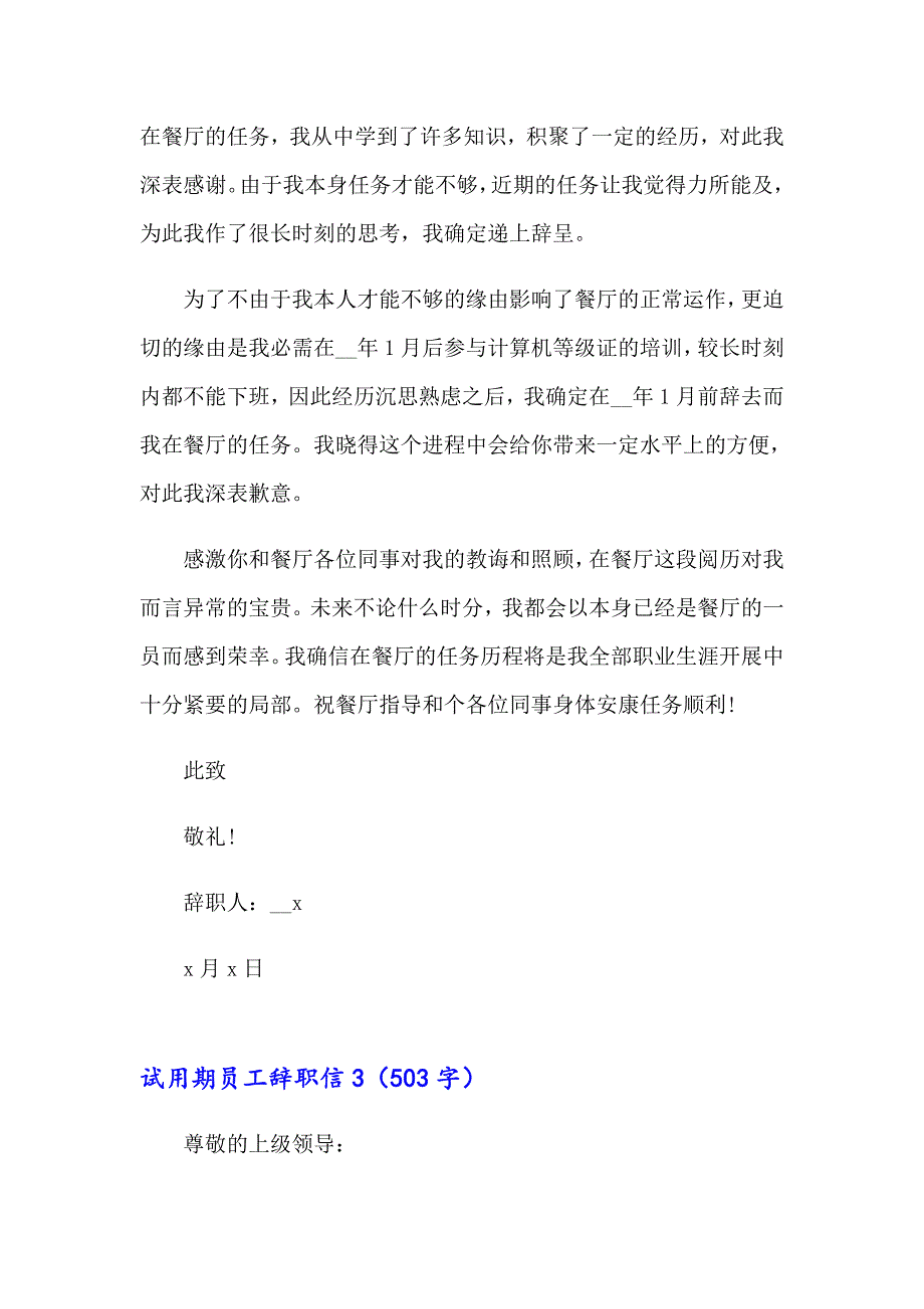 2023年试用期员工辞职信15篇_第5页