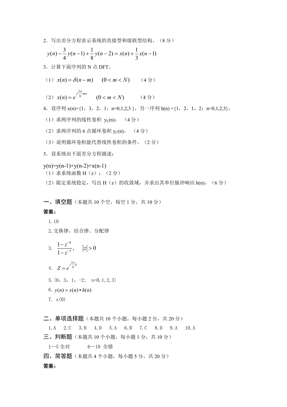 (完整)数字信号处理试卷及答案-推荐文档.doc_第3页