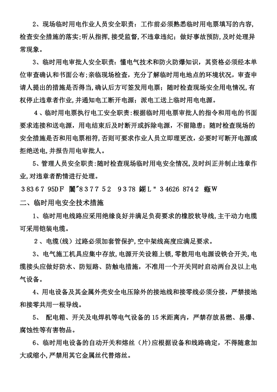 临时用电安全防护措施_第2页