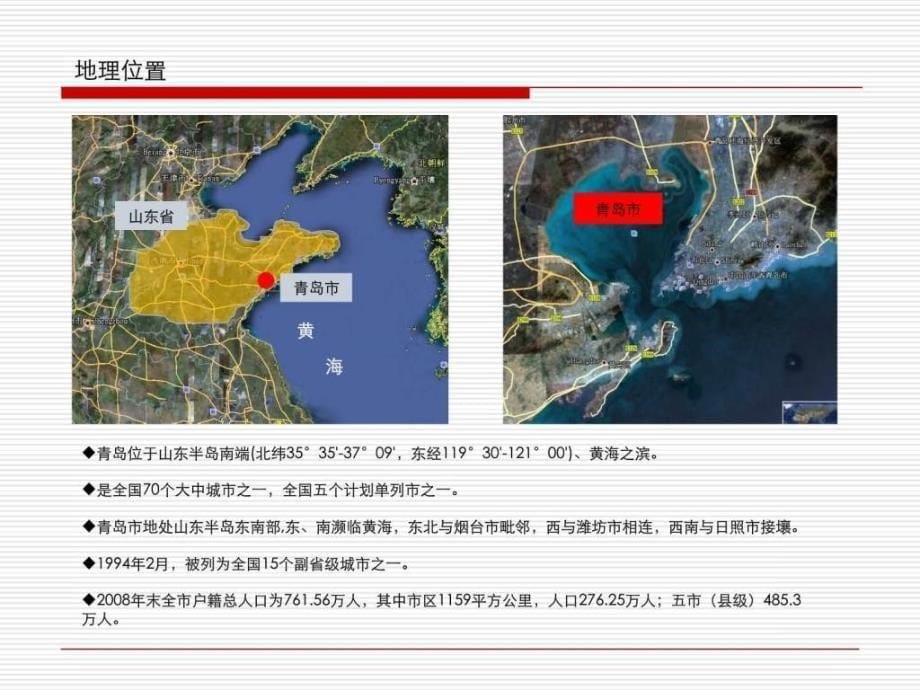 青岛黄岛房地产市场分析报告106页调查研究报告.ppt_第5页