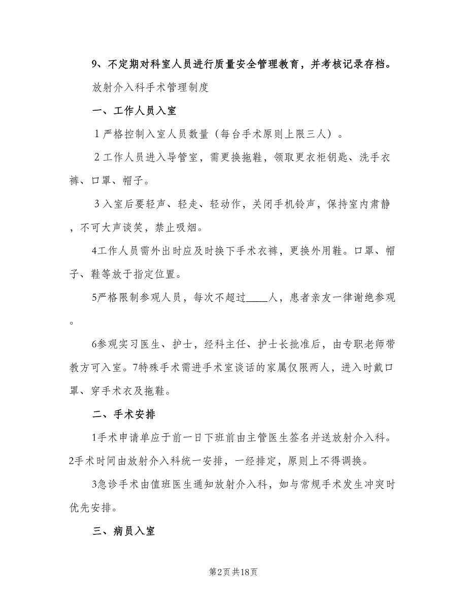 医院影像科介入放射的管理制度（七篇）_第2页