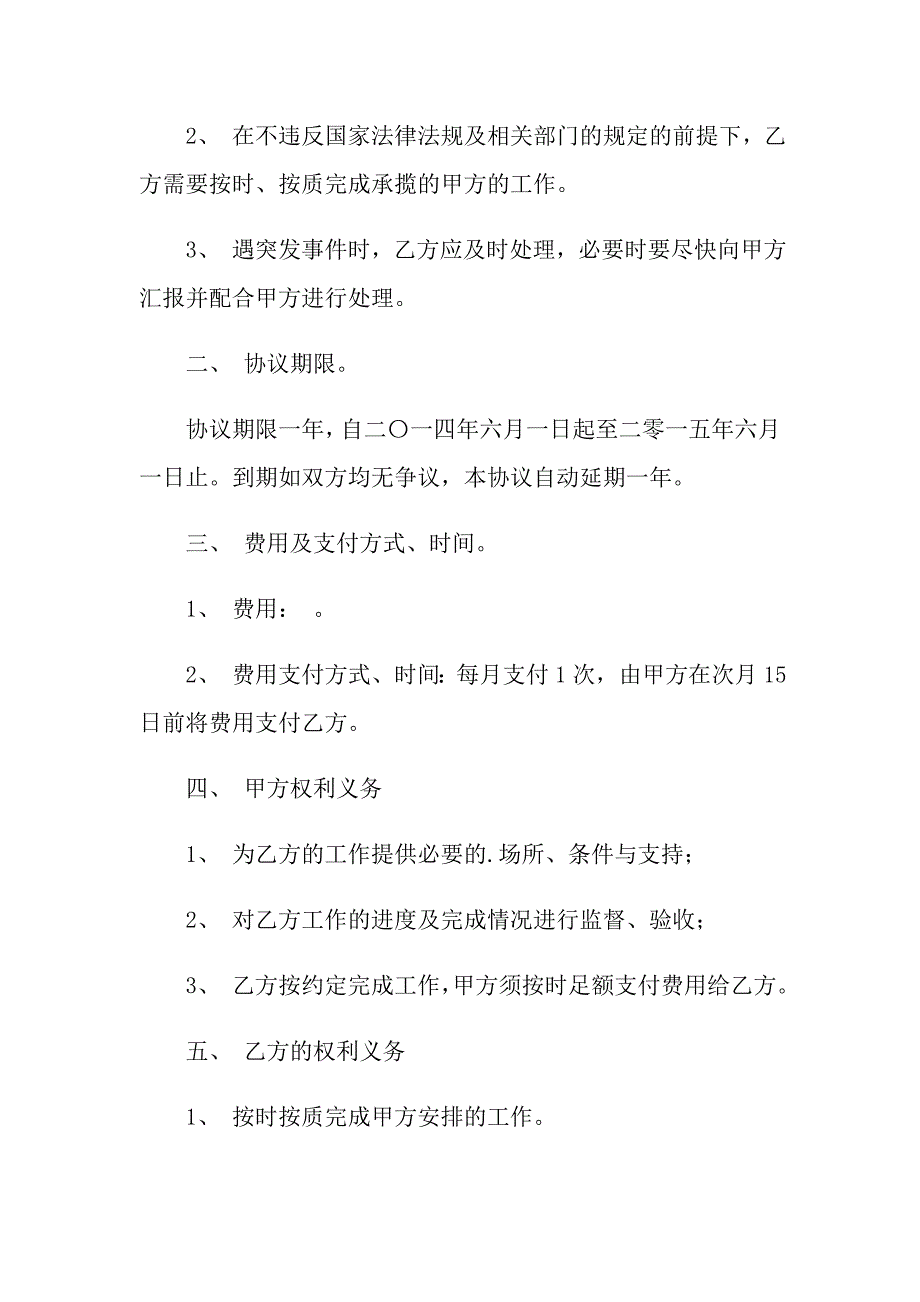 【精选】2022安全协议书3篇_第2页