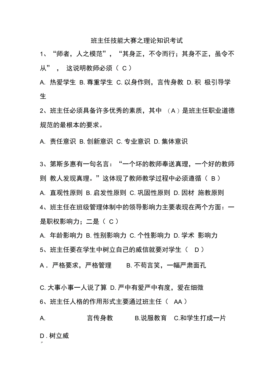 班主任技能大赛试题及答案整理版.doc_第1页