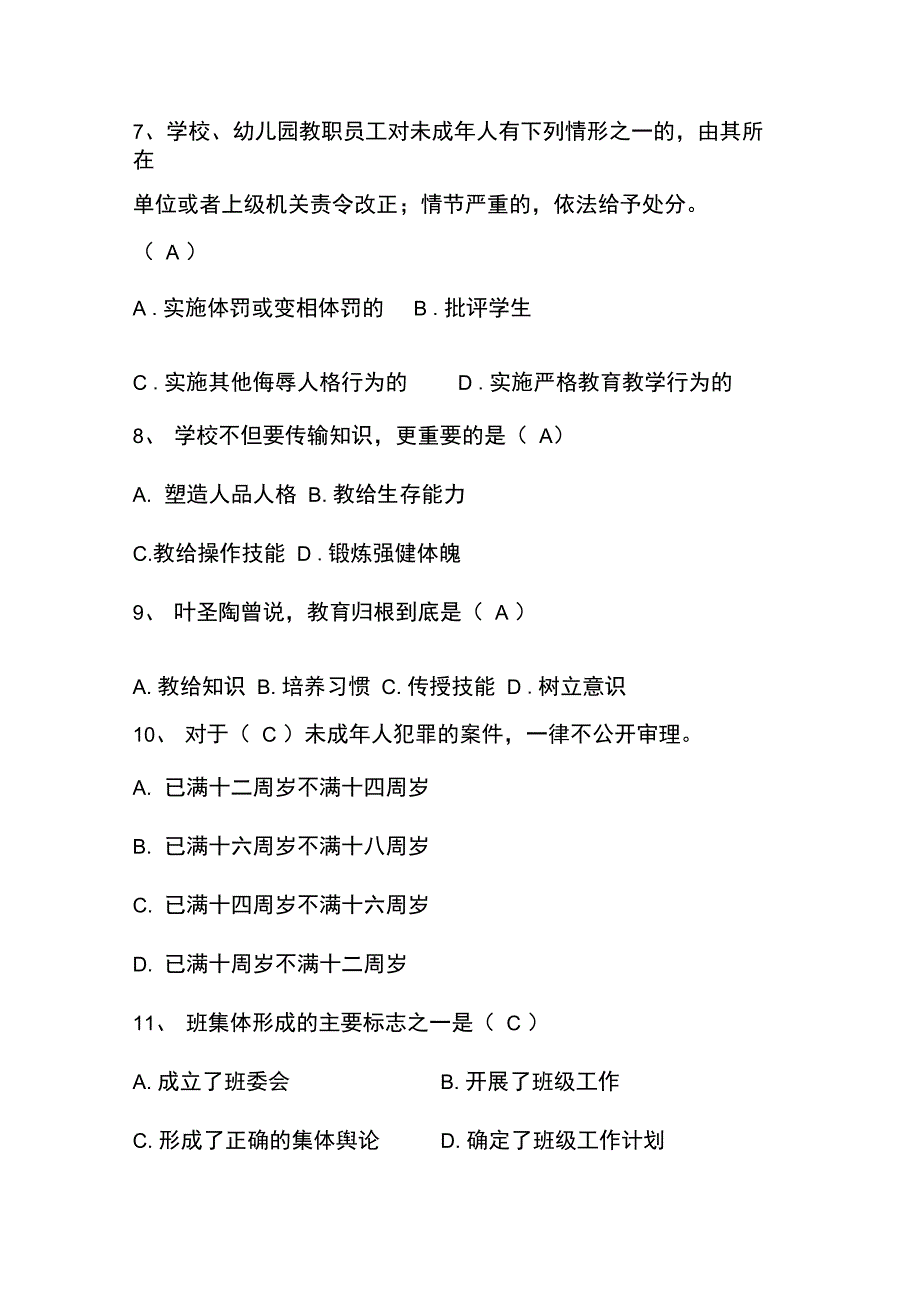 班主任技能大赛试题及答案整理版.doc_第2页