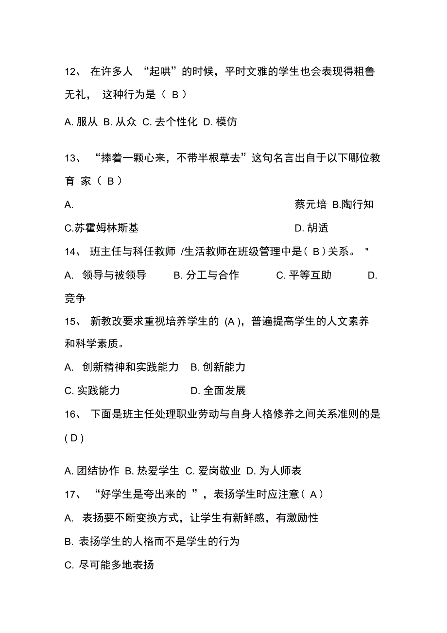 班主任技能大赛试题及答案整理版.doc_第3页