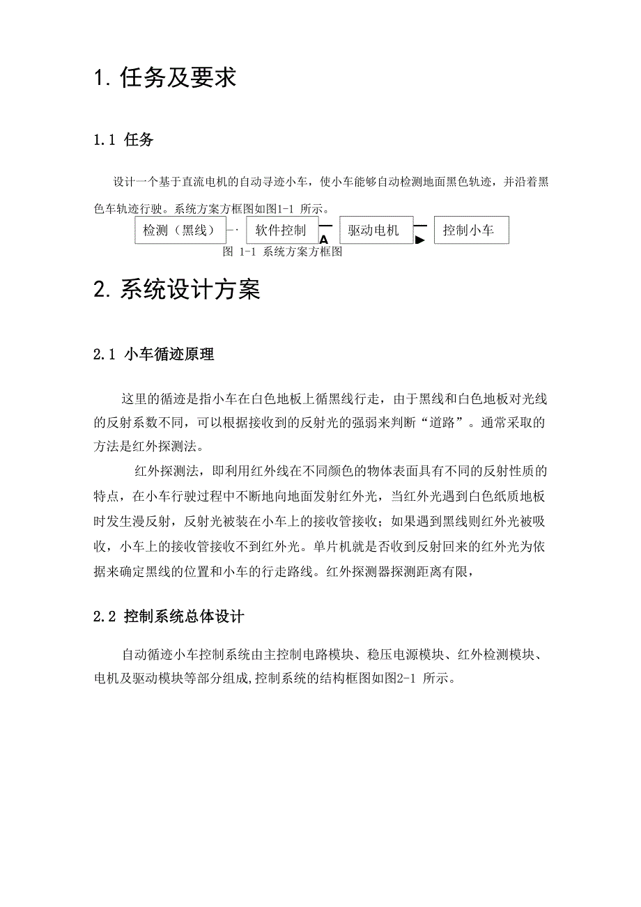 红外自动循迹小车讲解_第3页