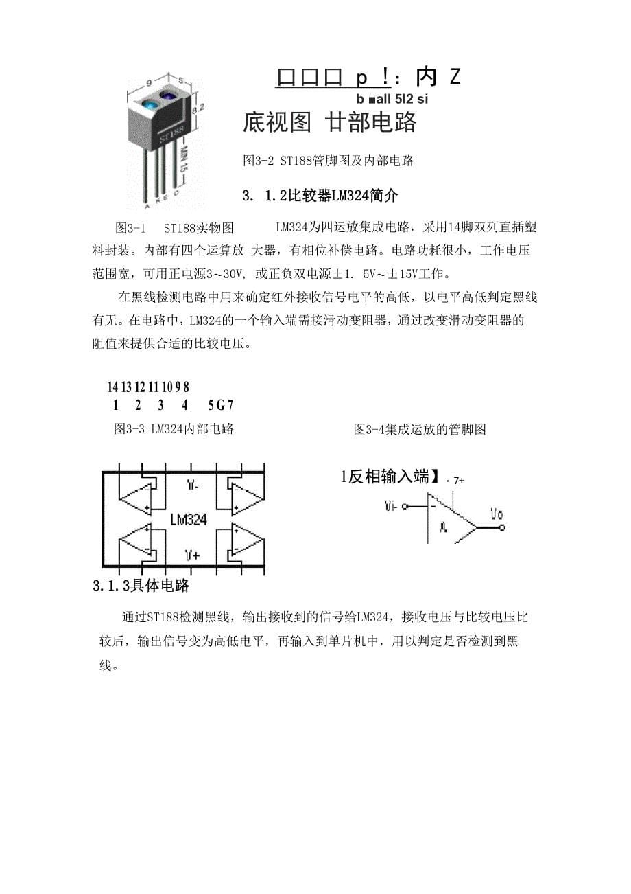 红外自动循迹小车讲解_第5页