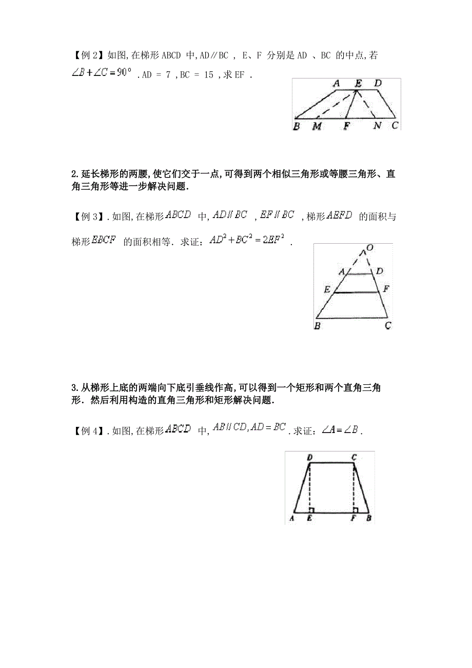 有关梯形的概念等腰梯形的性质判定及应用_第3页