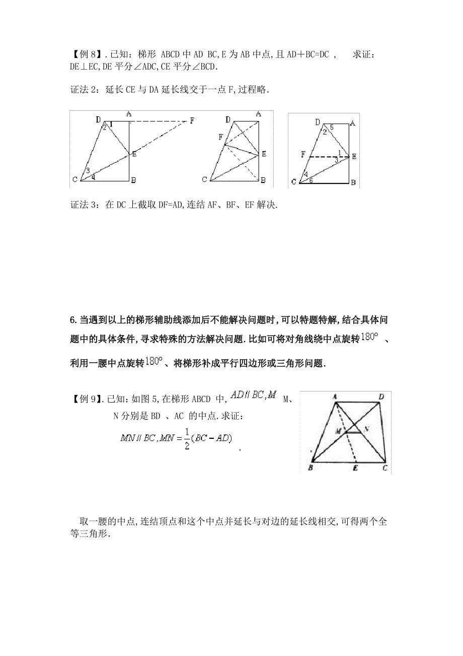 有关梯形的概念等腰梯形的性质判定及应用_第5页