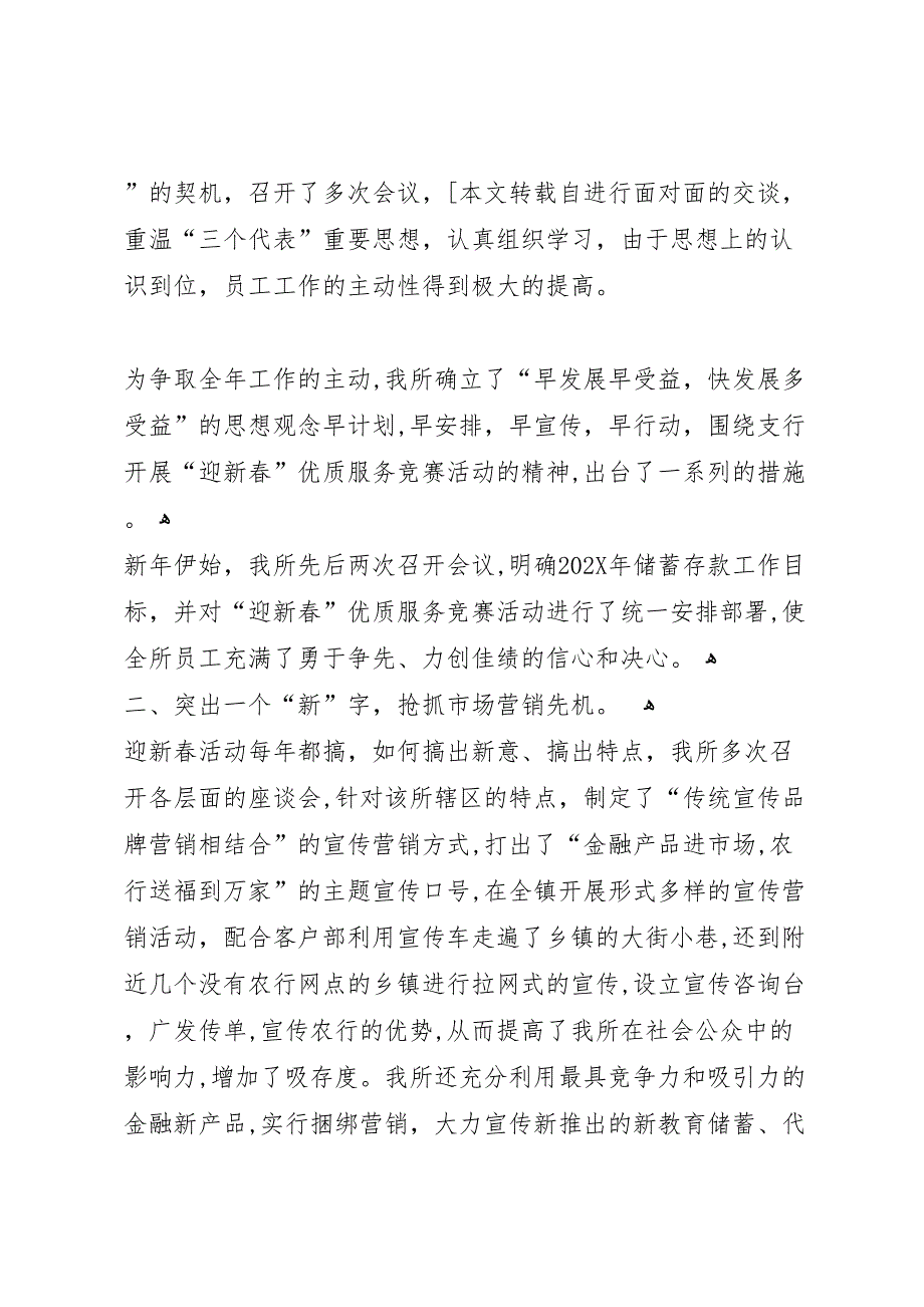 农业银行支行营业所迎新春优质文明服务活动总结_第2页