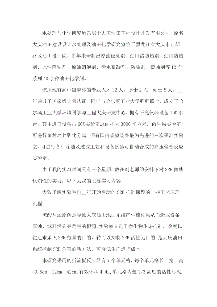 化学类实习报告合集10篇_第2页