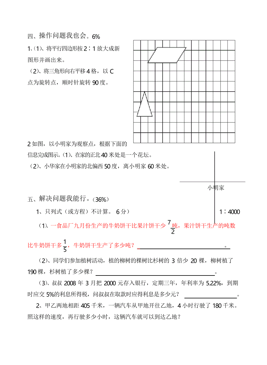 苏教版数学六年级下册毕业质量检测模拟试卷_第3页