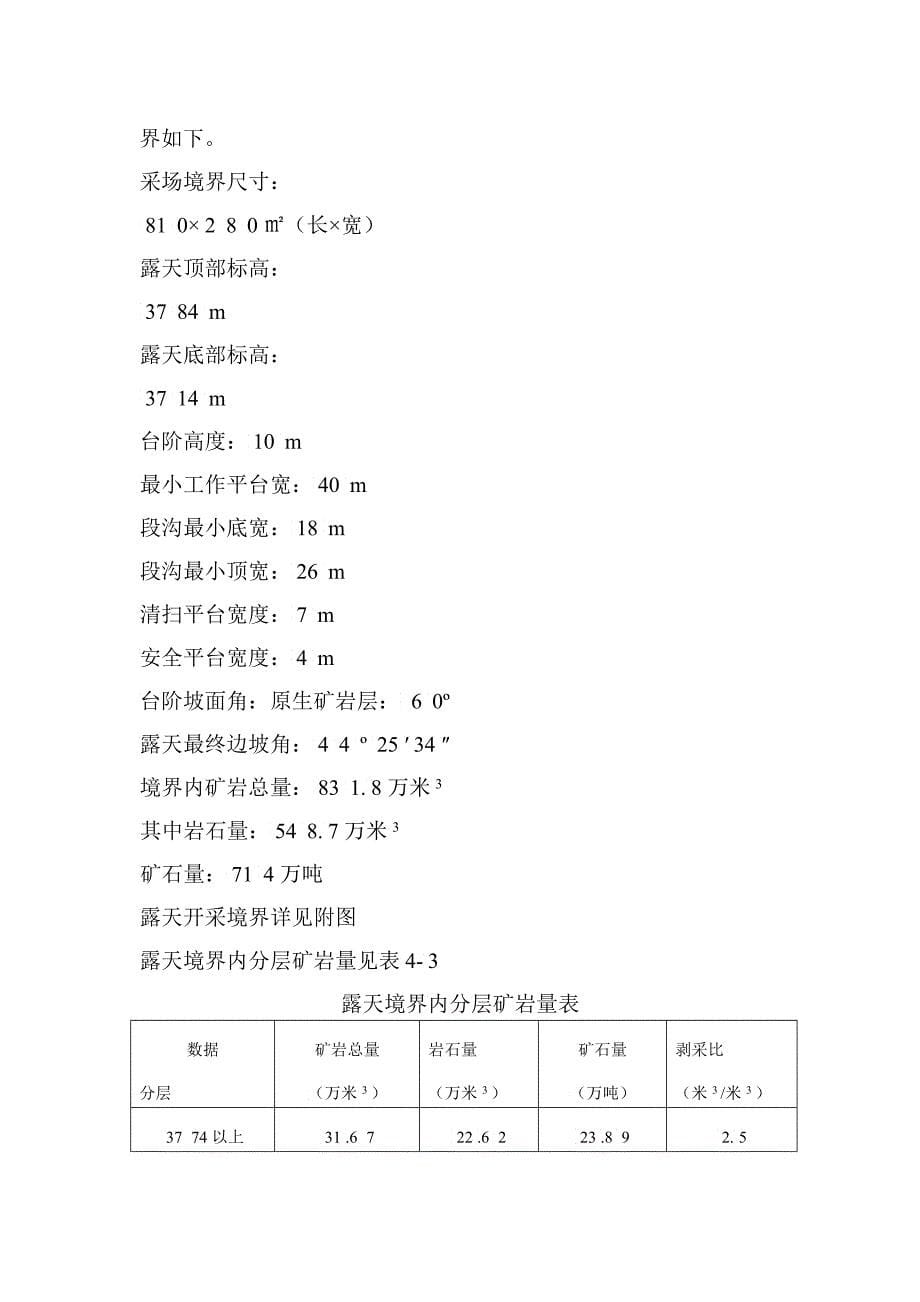 某金矿技术设备方案与工程方案探析_第5页