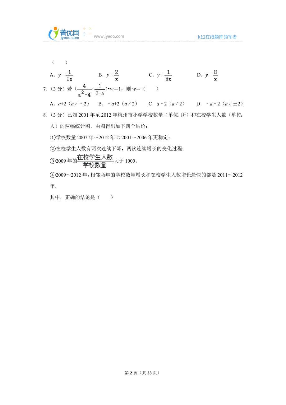 2014年浙江省杭州市中考数学试卷.doc_第2页