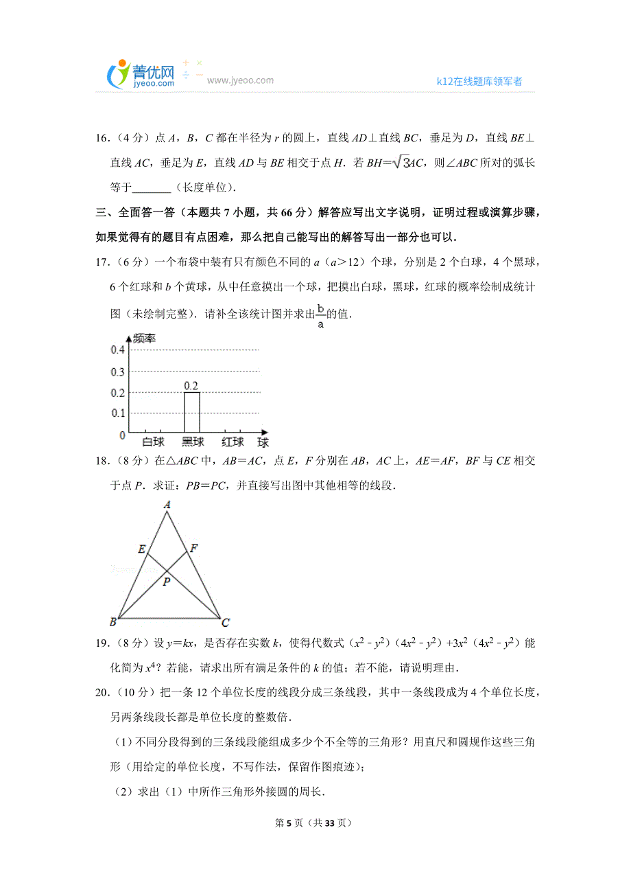 2014年浙江省杭州市中考数学试卷.doc_第5页