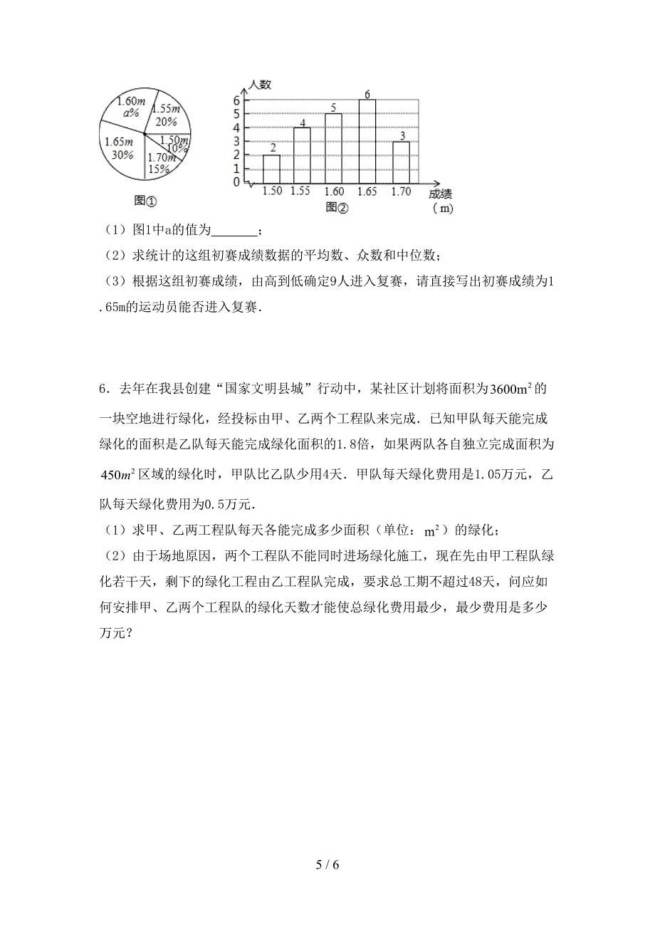 九年级数学下册期中考试题及答案【一套】.doc_第5页