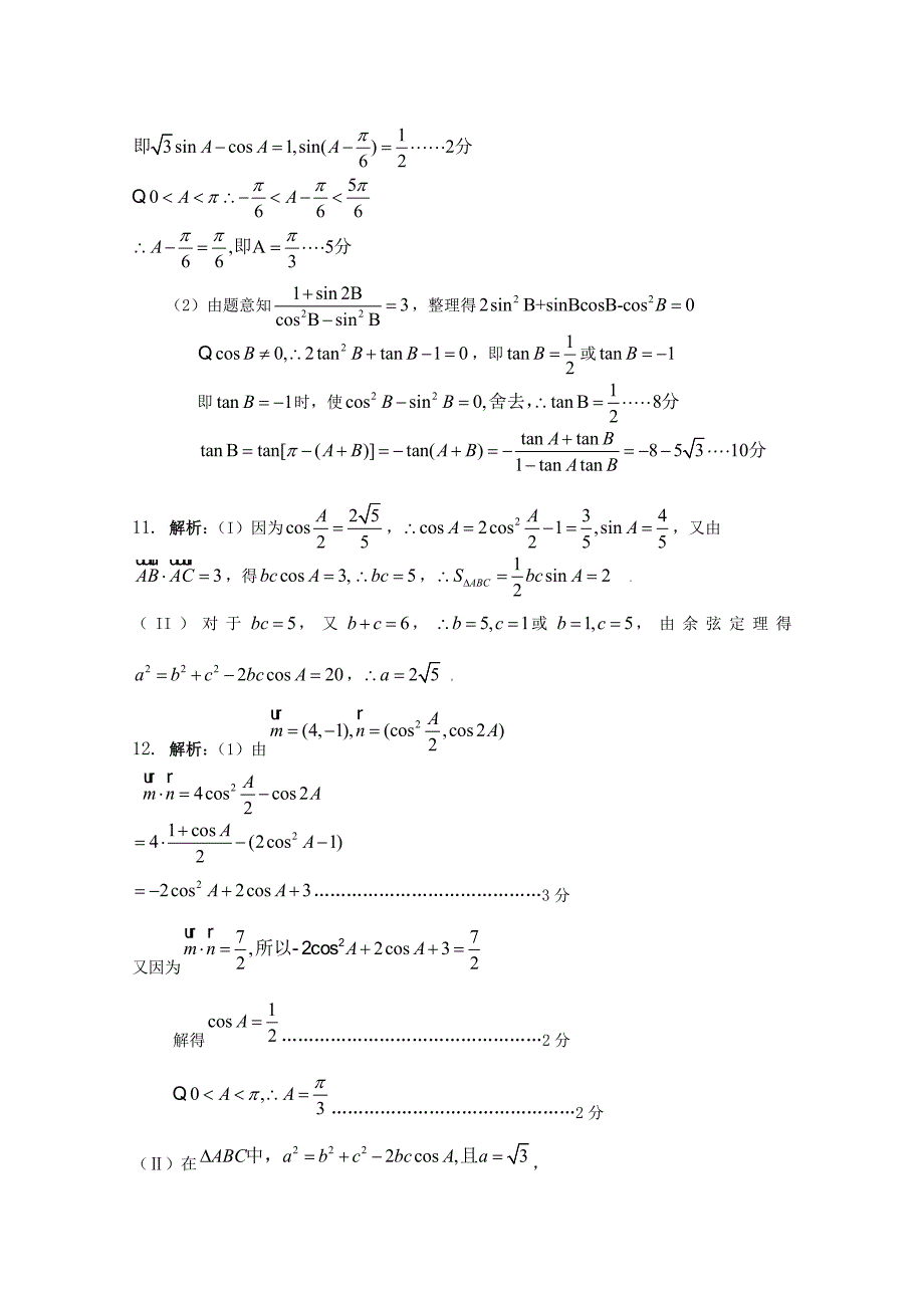 [精品]2011届高考数学复习 三角函数（四）新人教A版_第4页