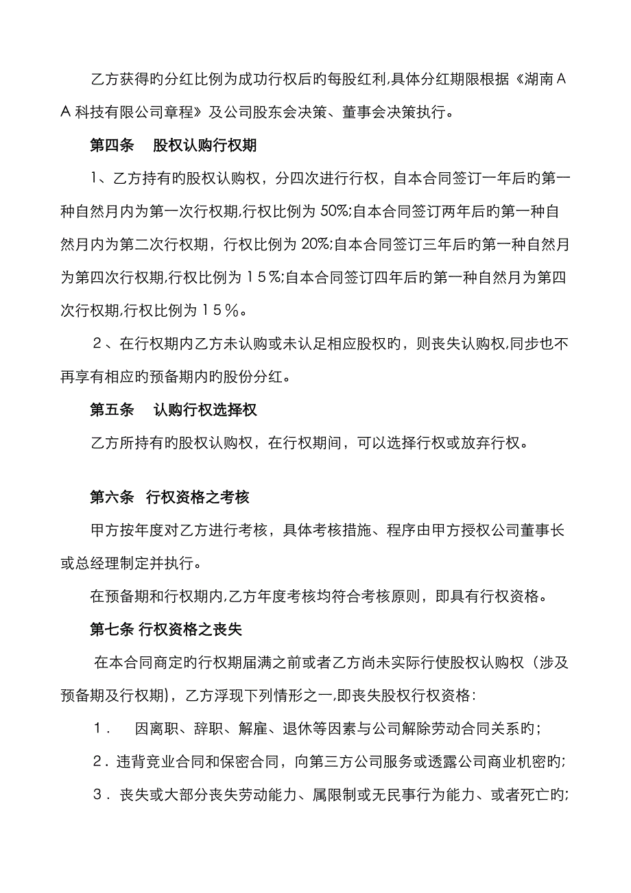 认股权协议书_第2页