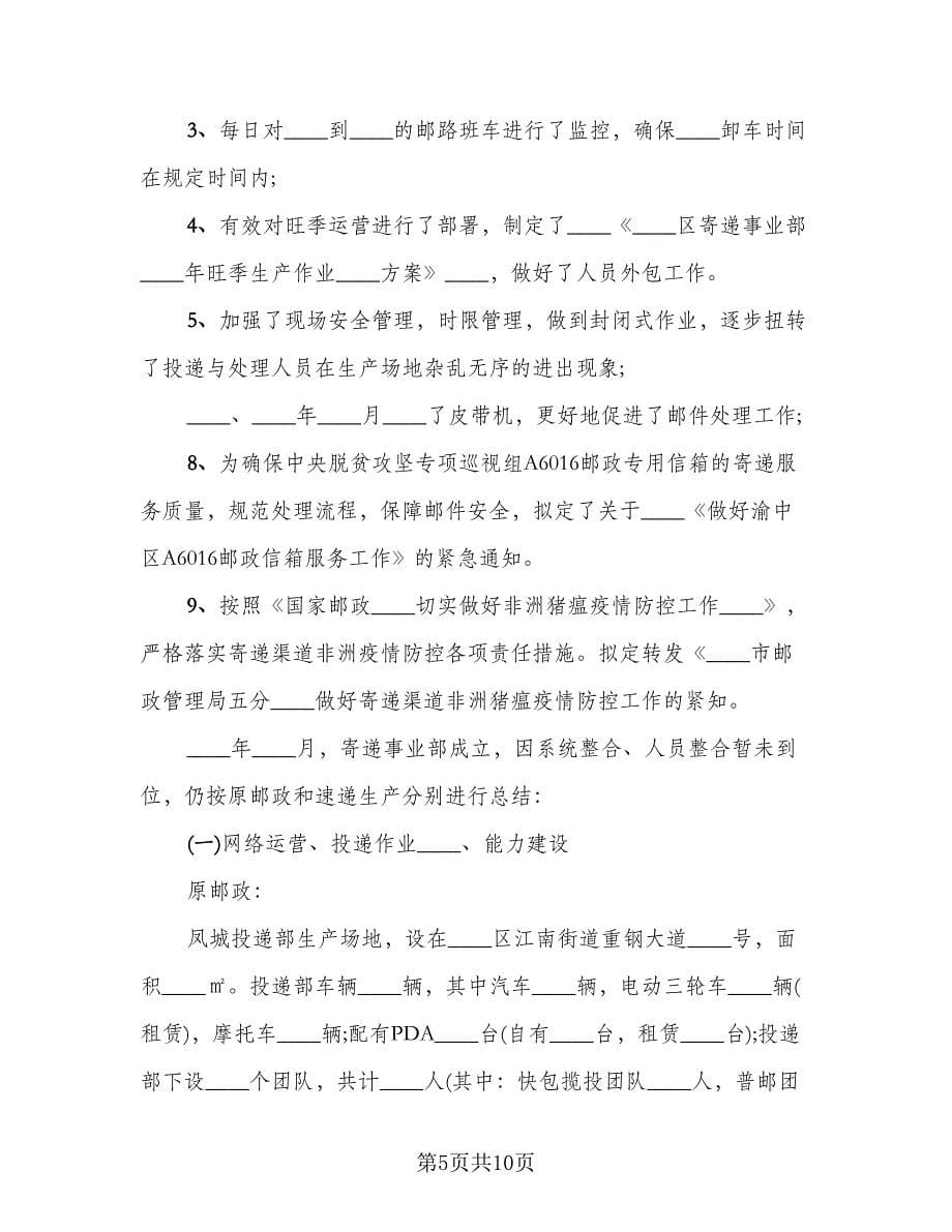 运营主管月度工作总结标准范本（二篇）.doc_第5页