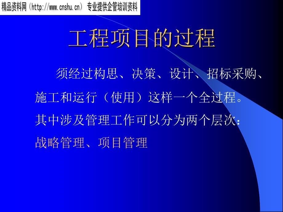 工程项目培训课程_第5页