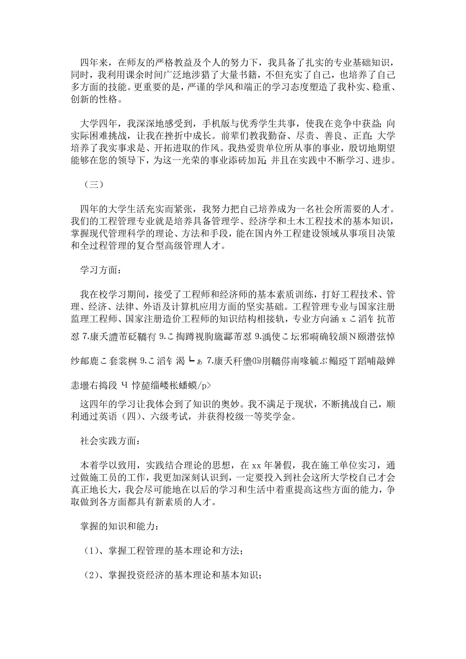 毕业生登记表自我鉴定范文三篇通用版自评报告_第2页