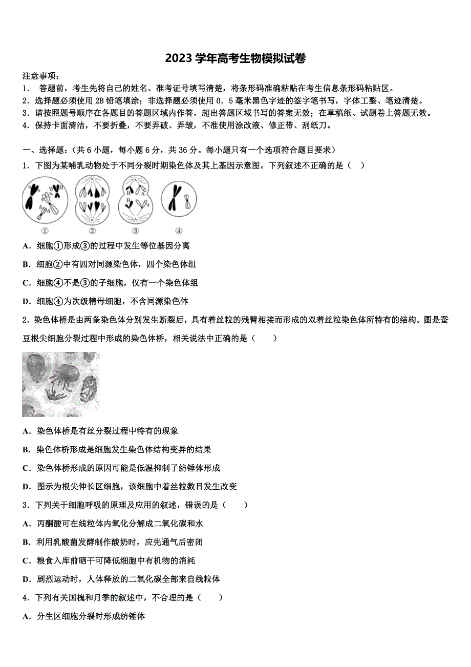 2023年山西省怀仁市重点中学高三冲刺模拟生物试卷（含答案解析）.doc_第1页