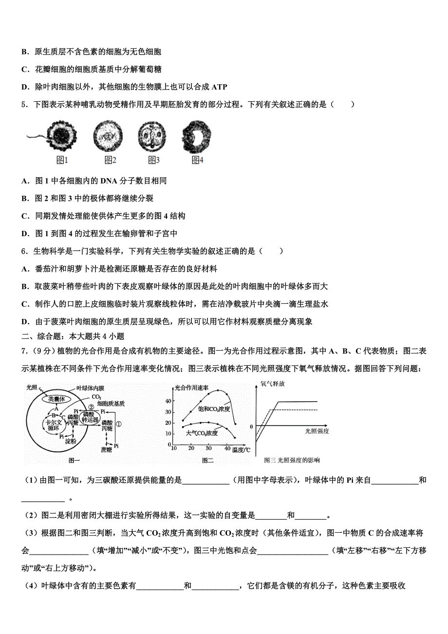 2023年山西省怀仁市重点中学高三冲刺模拟生物试卷（含答案解析）.doc_第2页