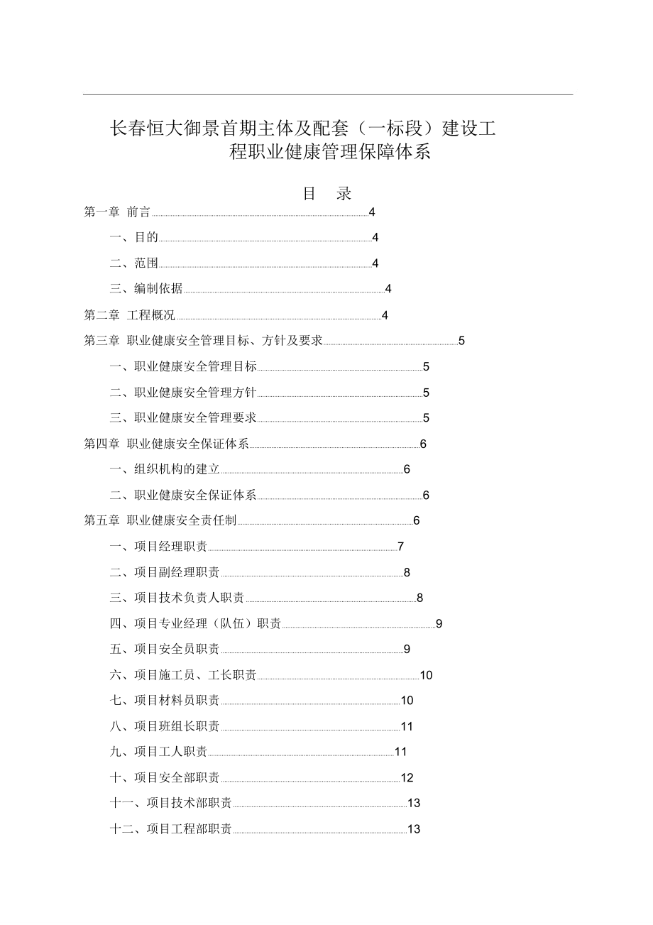 职业健康安全管理_第1页