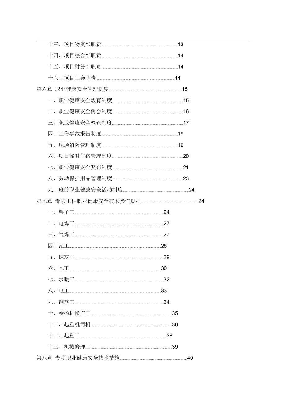 职业健康安全管理_第2页