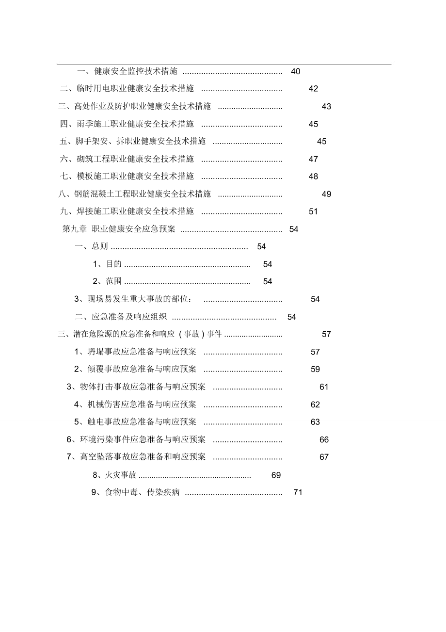 职业健康安全管理_第3页