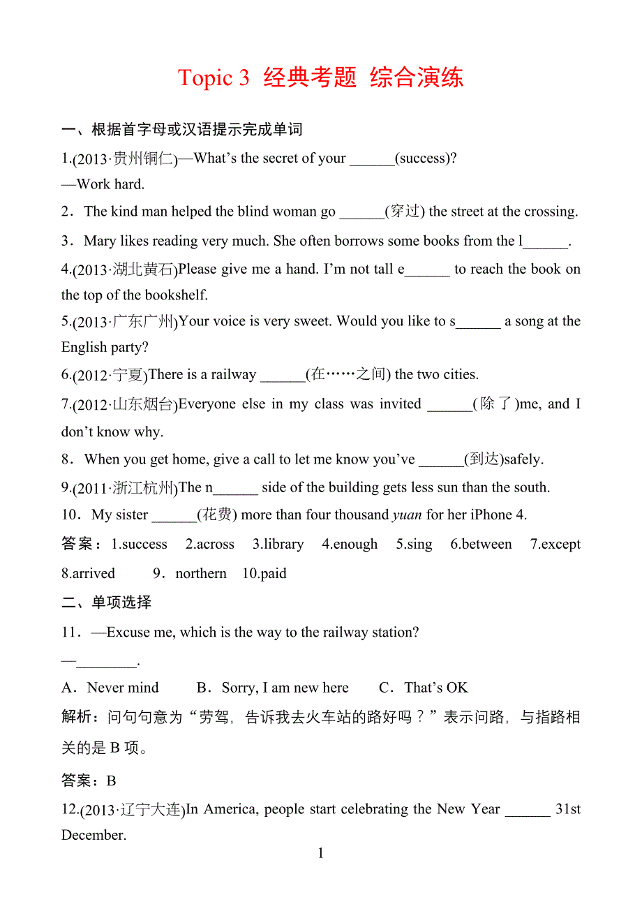 Topic_3经典考题综合演练_第1页