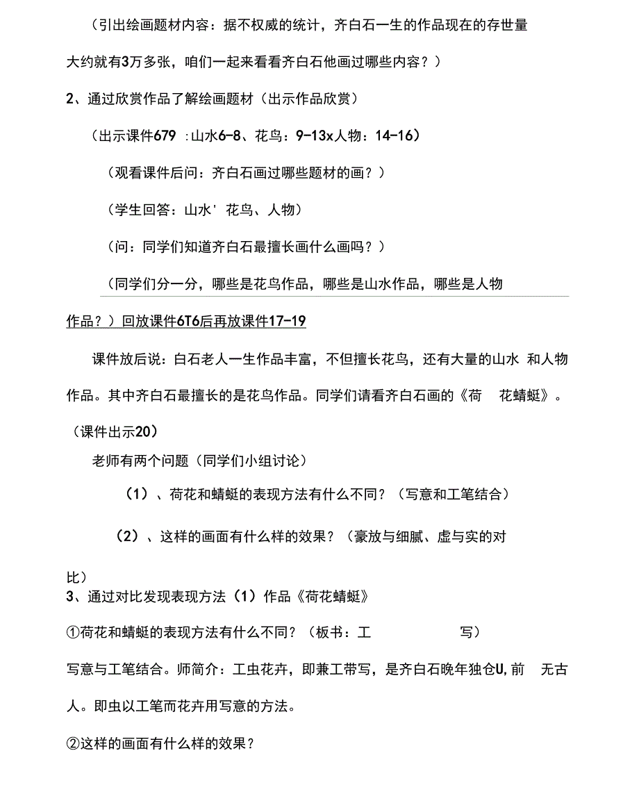 《人民艺术家——齐白石》教学设计(完成)_第4页