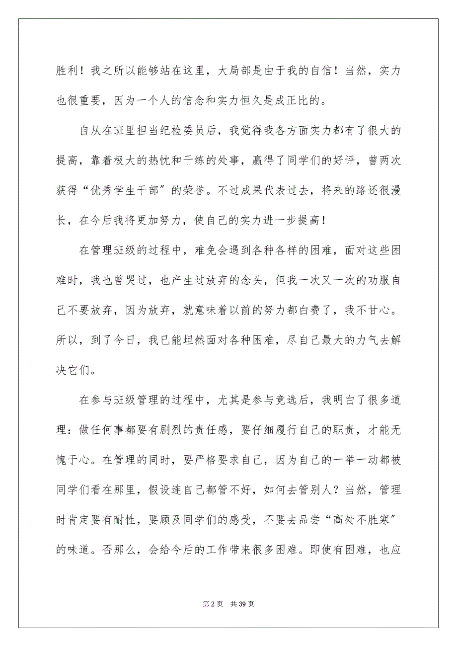 2023年学生会竞选演讲稿275.docx_第2页