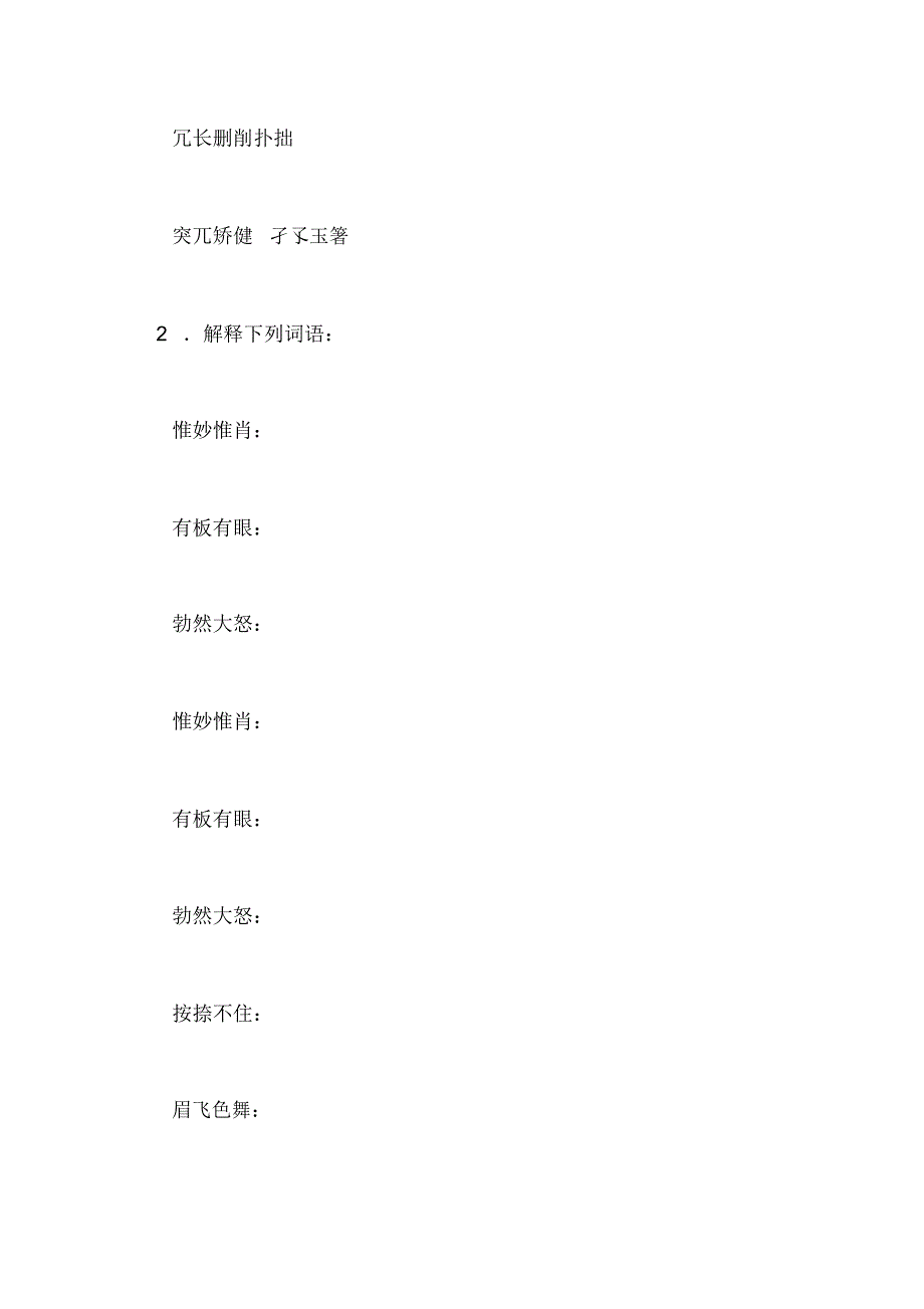 记念刘和珍君教学设计_第4页