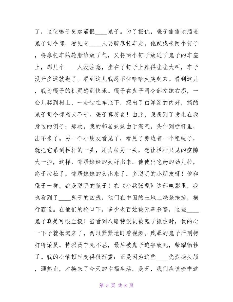 《一千张糖纸》读书笔记.doc_第5页