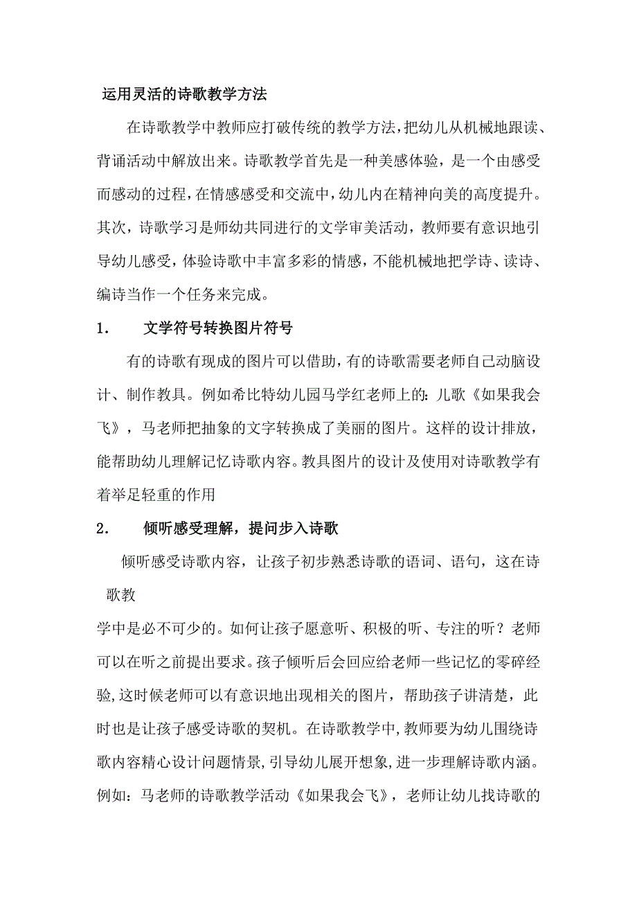 运用灵活的诗歌教学方法_第1页