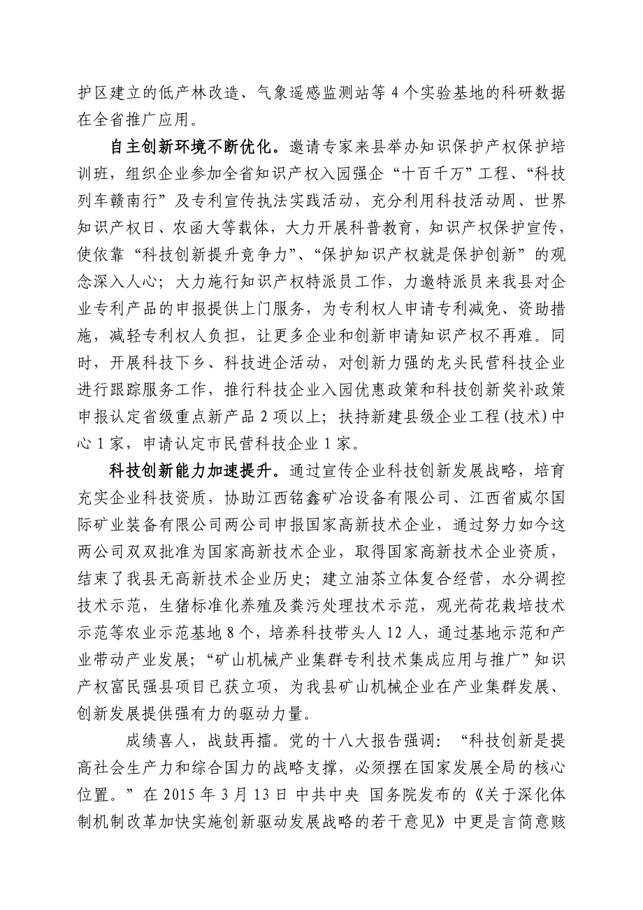 石城县科技事业十三五规划 .doc_第2页