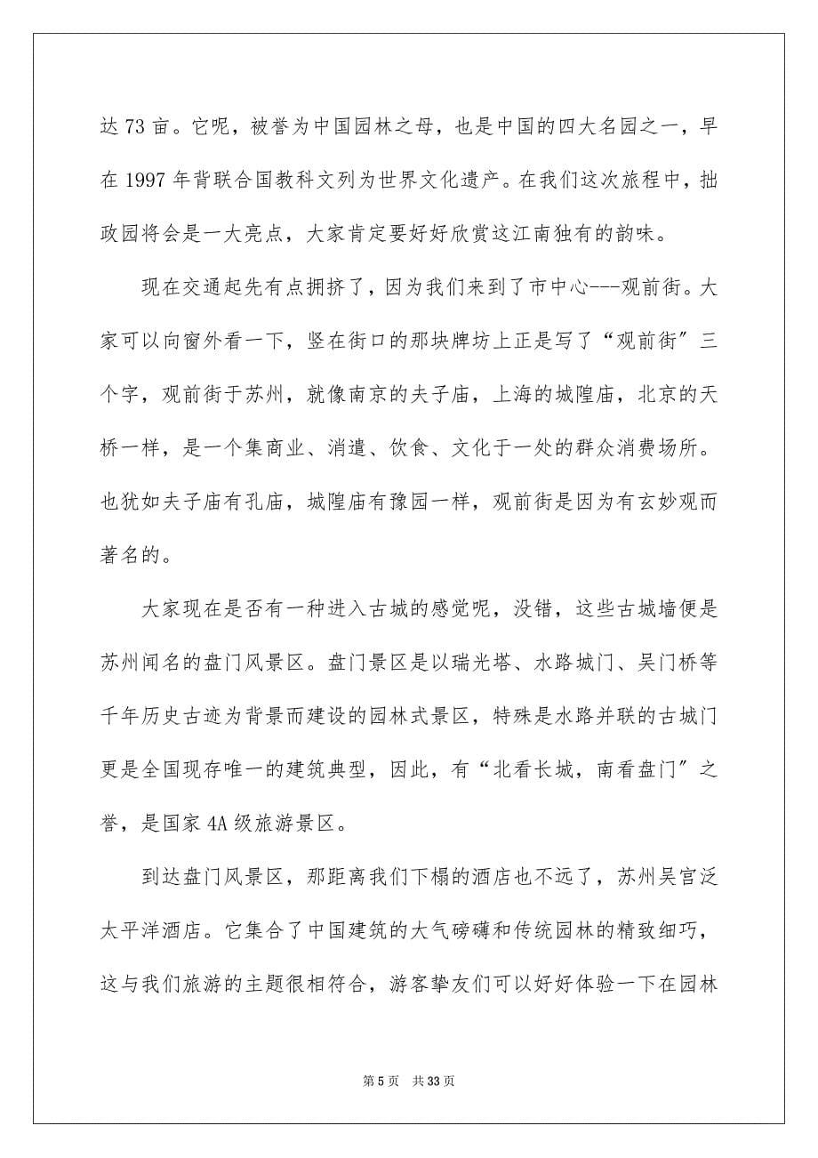 2023年优秀的导游词2.docx_第5页