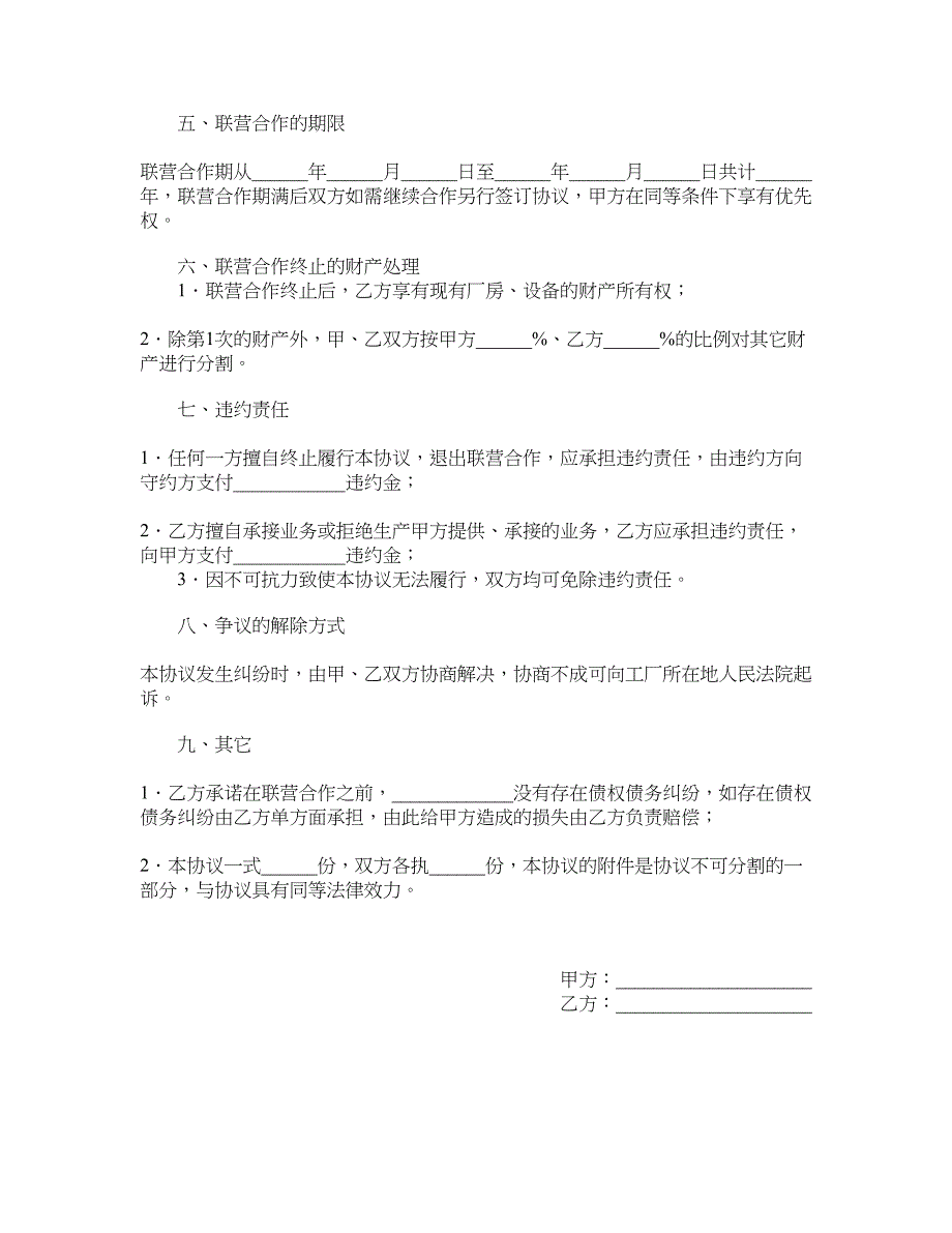 联营合作协议（二）_第2页