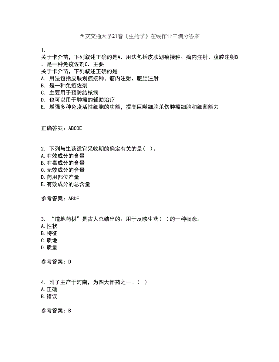 西安交通大学21春《生药学》在线作业三满分答案2_第1页