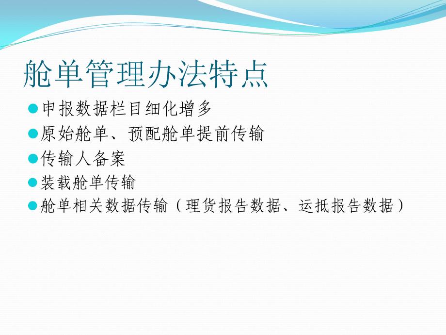 南方平台新舱单系统培训资料点击货物舱单录入_第3页