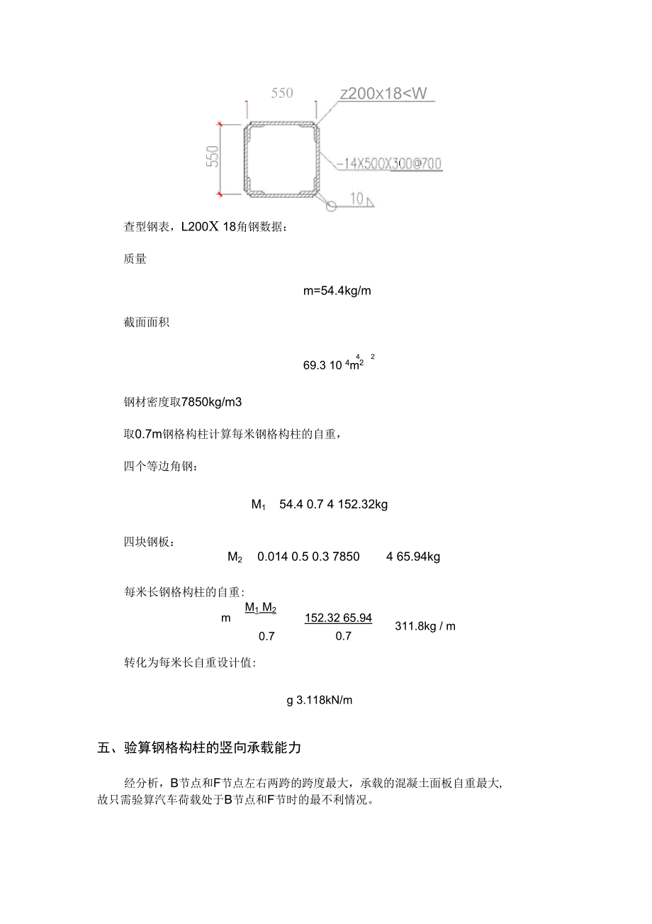 施工栈桥安全性验算计算书._第3页