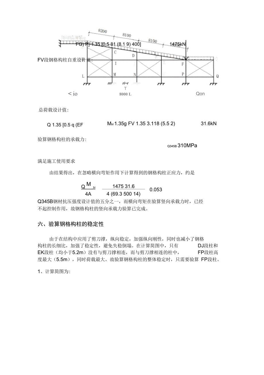 施工栈桥安全性验算计算书._第5页