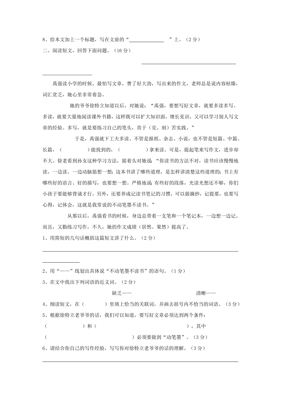 s五年级课外阅读一_第2页