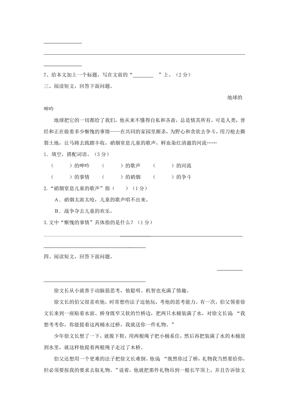 s五年级课外阅读一_第3页