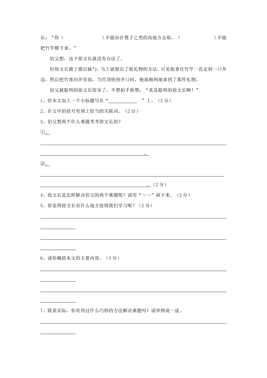 s五年级课外阅读一_第4页